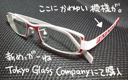 Red and White Glasses